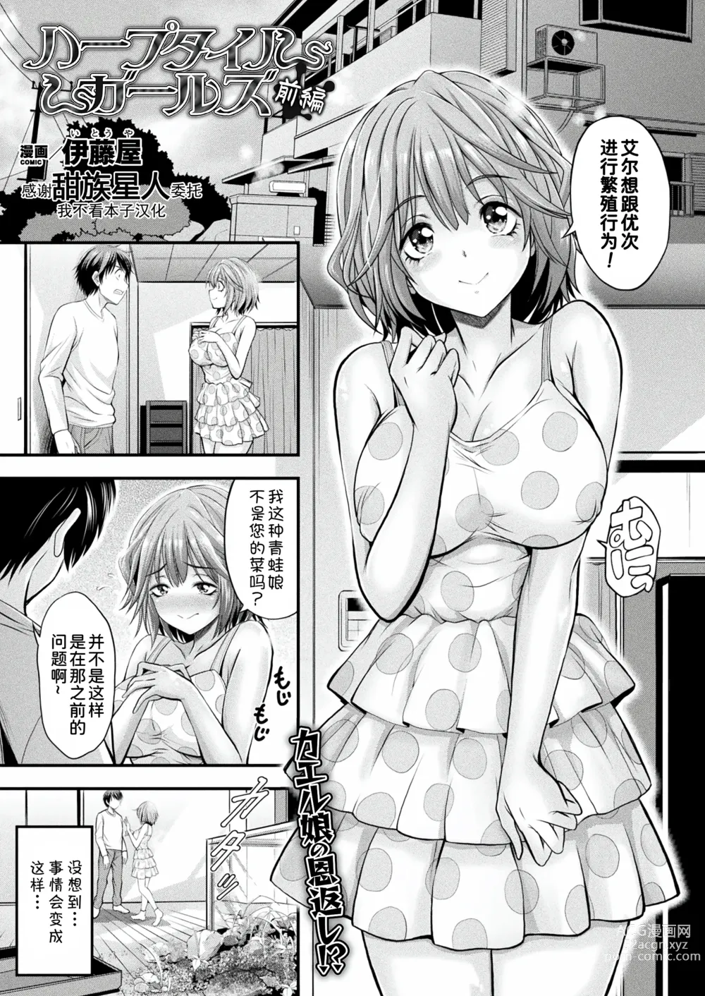 Page 1 of manga Herptile Girls Zenpen