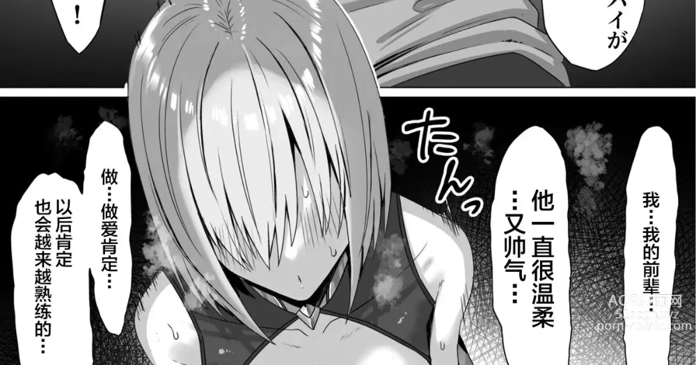 Page 1 of doujinshi Mash-chan Netorase Shou Manga