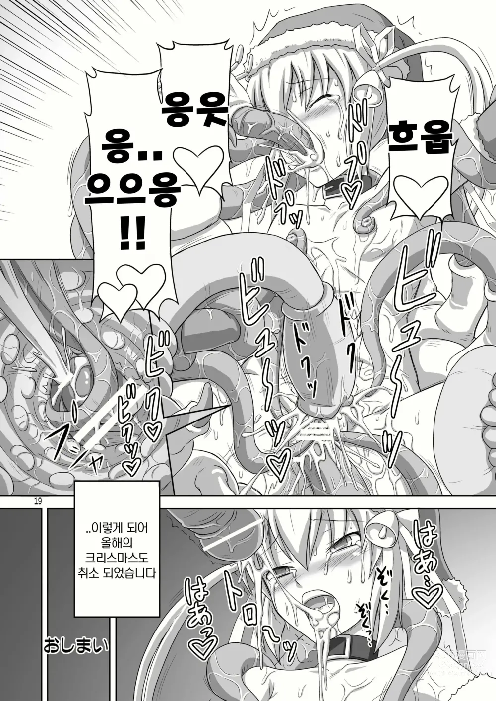 Page 16 of doujinshi 후타나리 산타 쨩 2