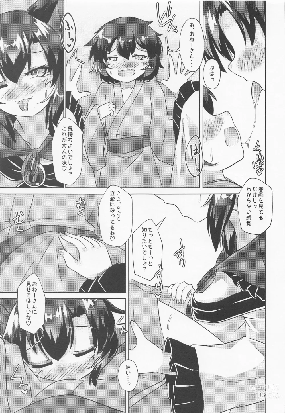 Page 12 of doujinshi Dosukebe Ookami no Hitozato Hunting