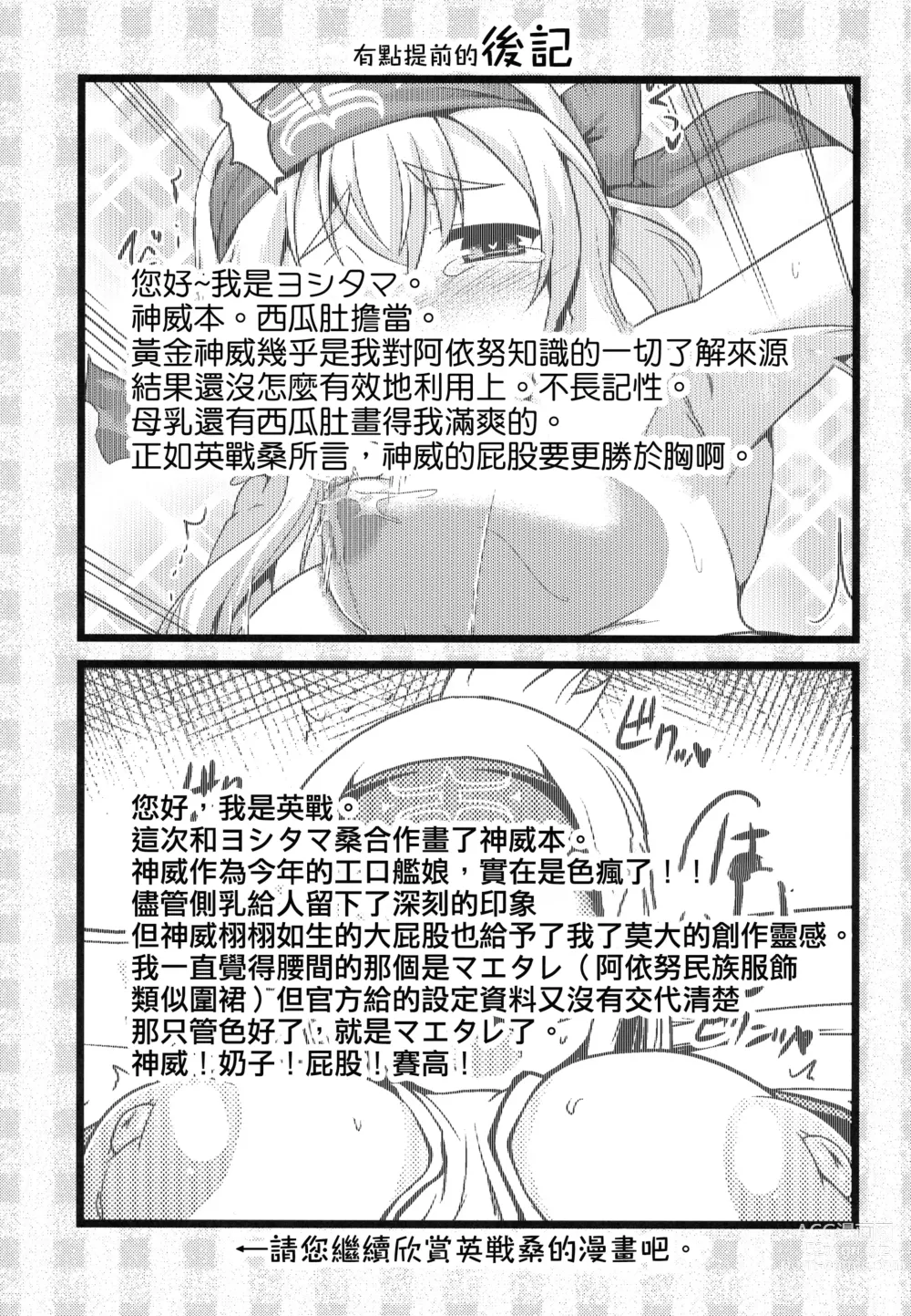 Page 11 of doujinshi Kamoi to Ochiu.