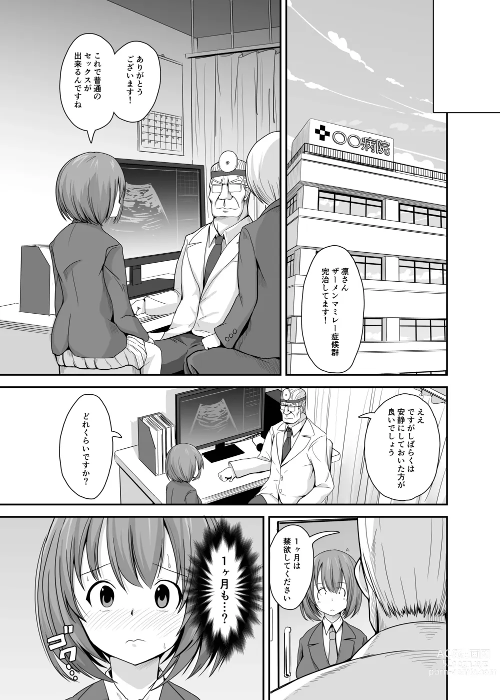 Page 123 of doujinshi Seishi 1-nichi 1 Liter Torikomanai to Shinu Yamai