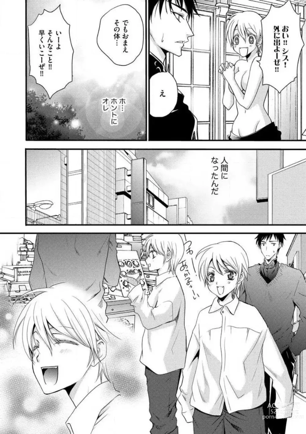 Page 13 of manga Nyotaika Vampire Maji de Shojo Soushitsu 5-byou Mae 1-12
