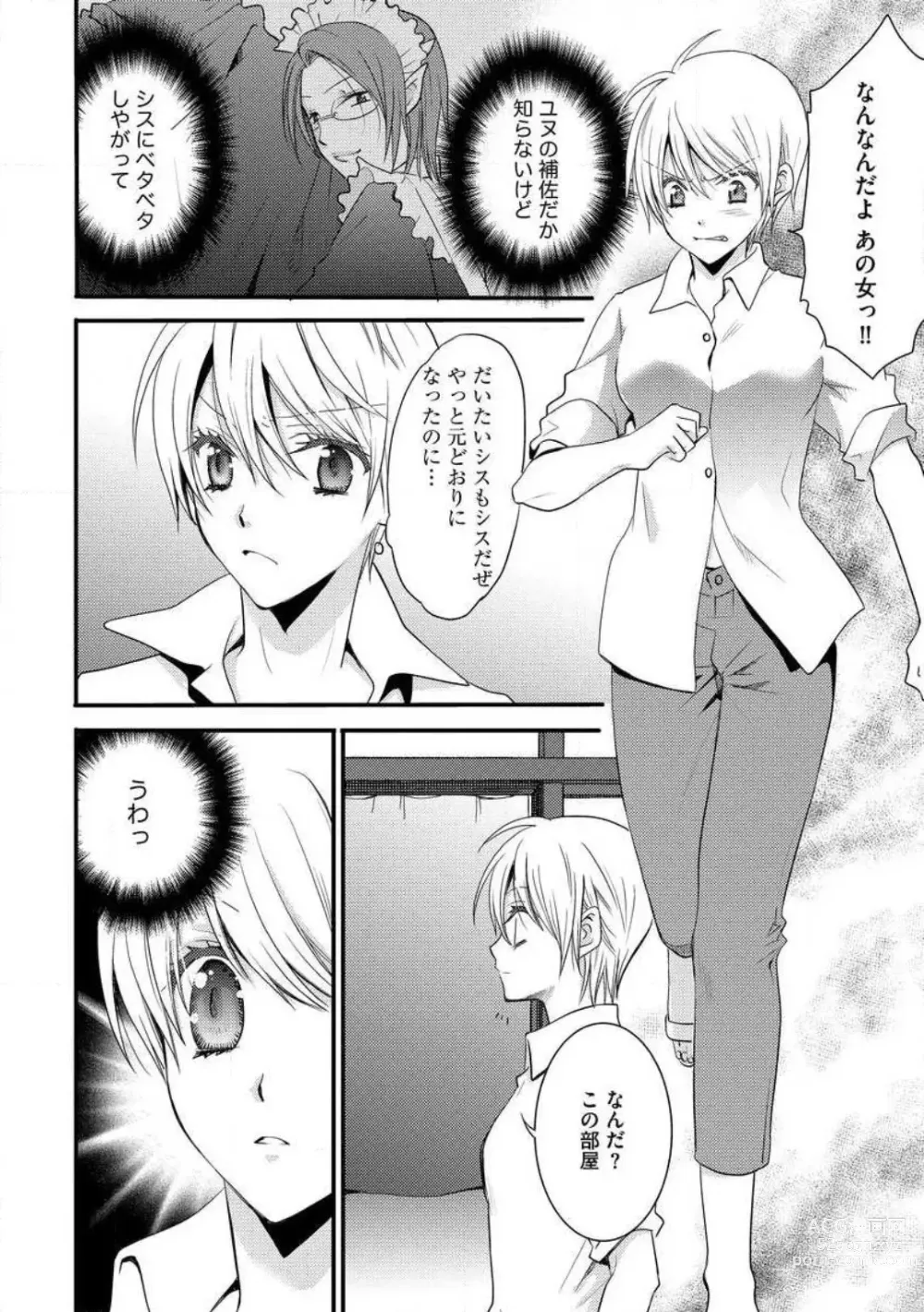 Page 157 of manga Nyotaika Vampire Maji de Shojo Soushitsu 5-byou Mae 1-12