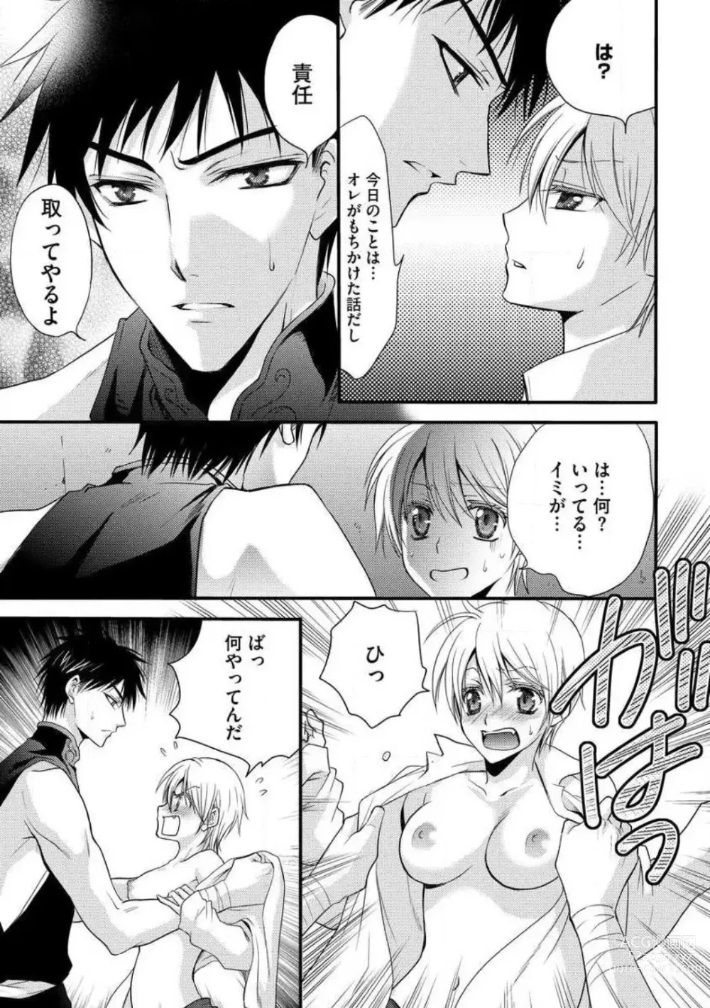 Page 18 of manga Nyotaika Vampire Maji de Shojo Soushitsu 5-byou Mae 1-12