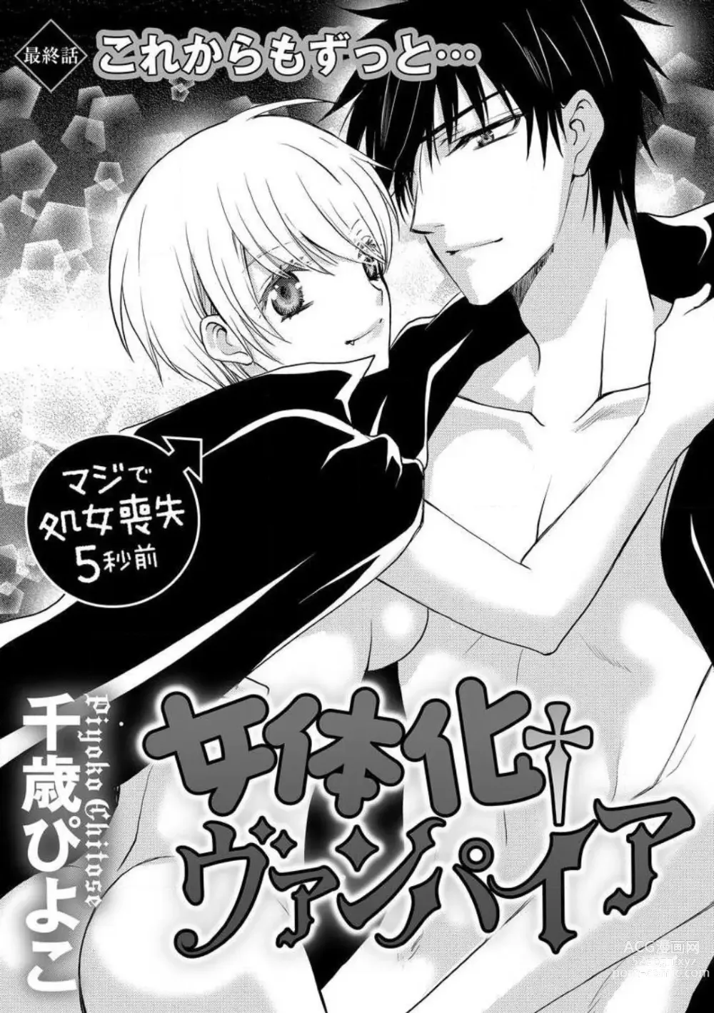 Page 277 of manga Nyotaika Vampire Maji de Shojo Soushitsu 5-byou Mae 1-12