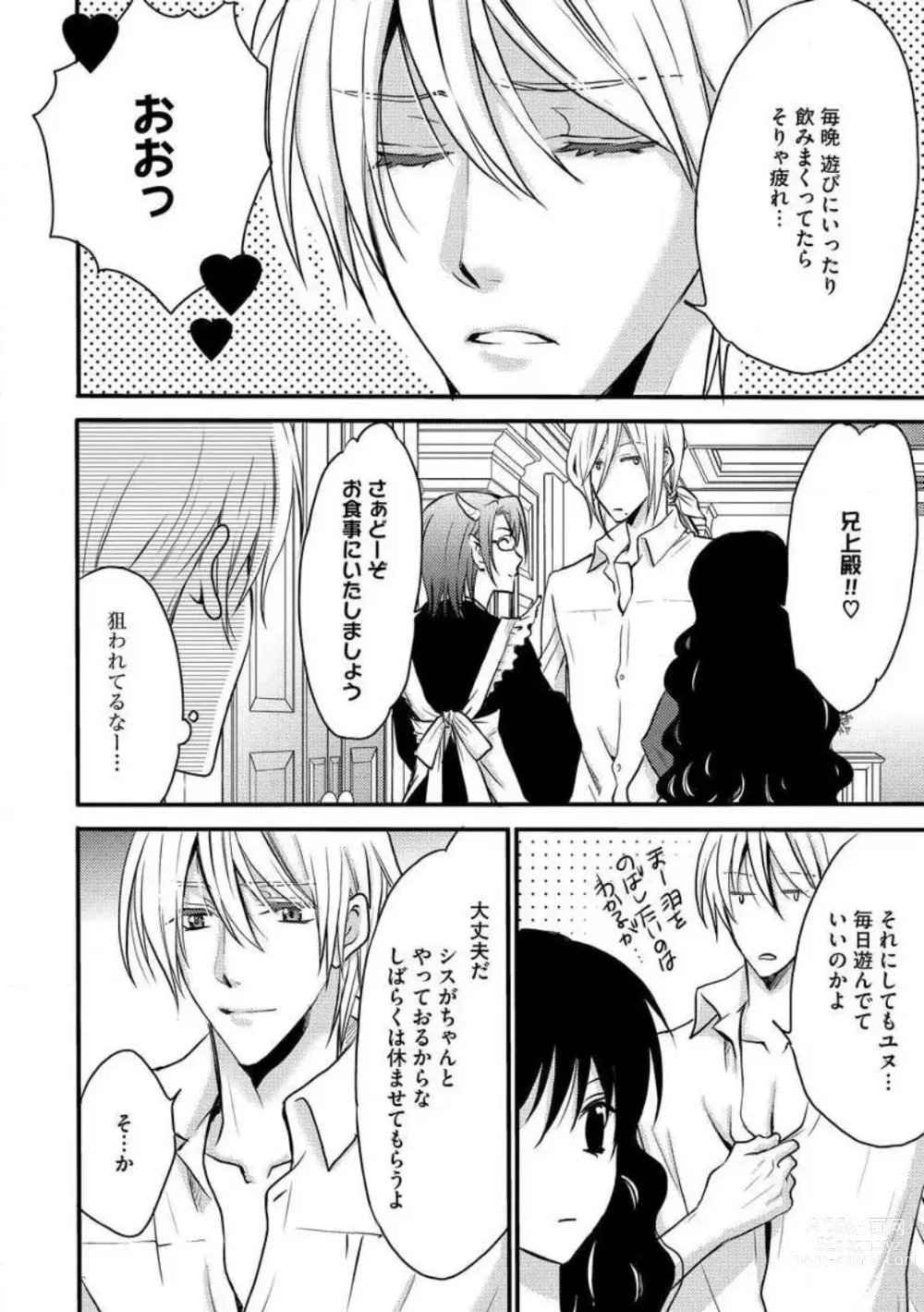Page 298 of manga Nyotaika Vampire Maji de Shojo Soushitsu 5-byou Mae 1-12