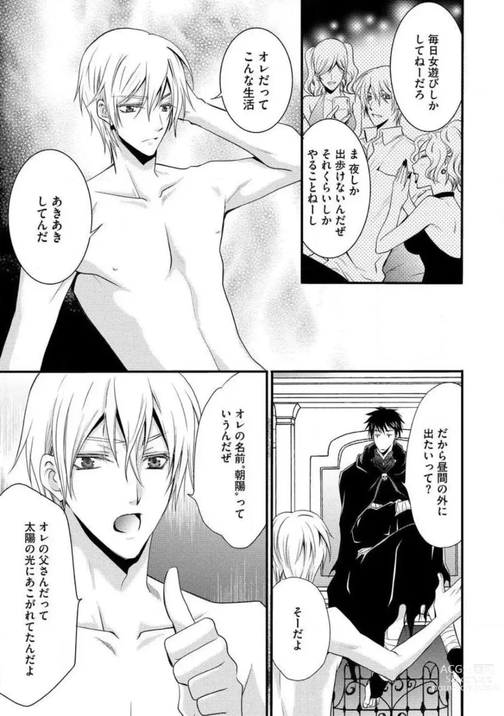 Page 6 of manga Nyotaika Vampire Maji de Shojo Soushitsu 5-byou Mae 1-12