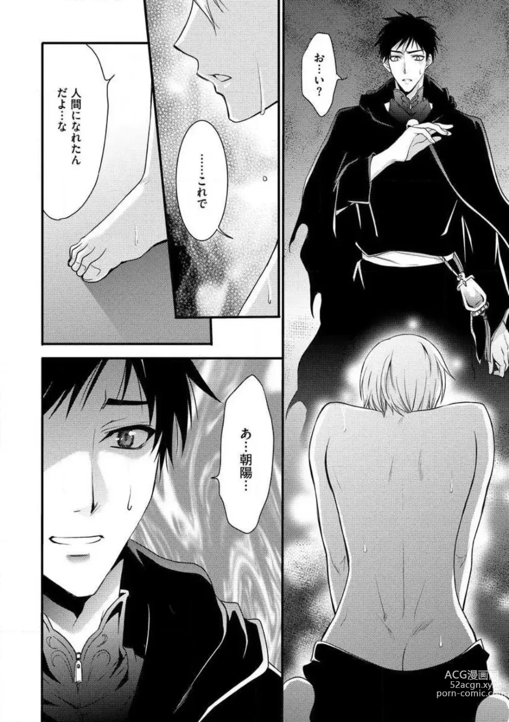 Page 9 of manga Nyotaika Vampire Maji de Shojo Soushitsu 5-byou Mae 1-12