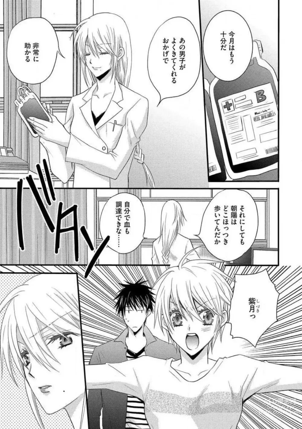 Page 97 of manga Nyotaika Vampire Maji de Shojo Soushitsu 5-byou Mae 1-12