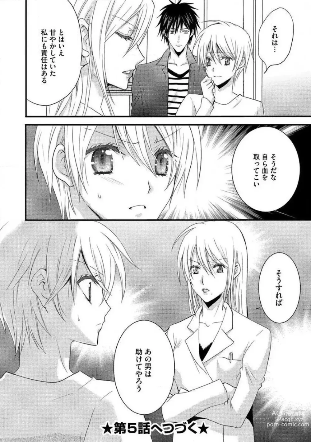 Page 100 of manga Nyotaika Vampire Maji de Shojo Soushitsu 5-byou Mae 1-12