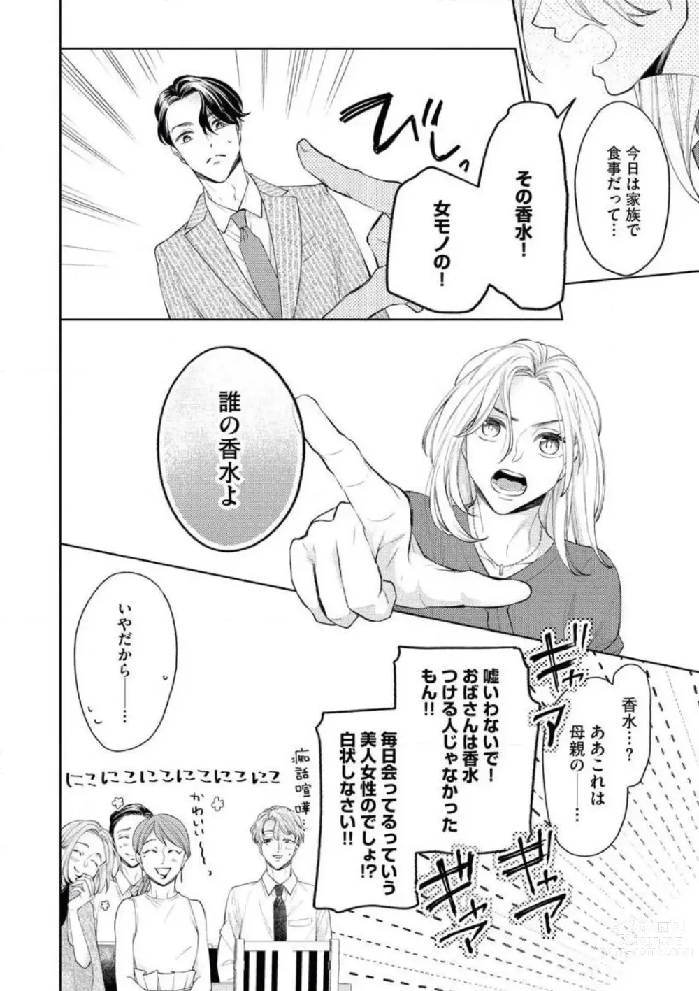 Page 25 of manga Ore-sama Shachou wa Wagamama de, Ichizu de, Kawaii Kemono
