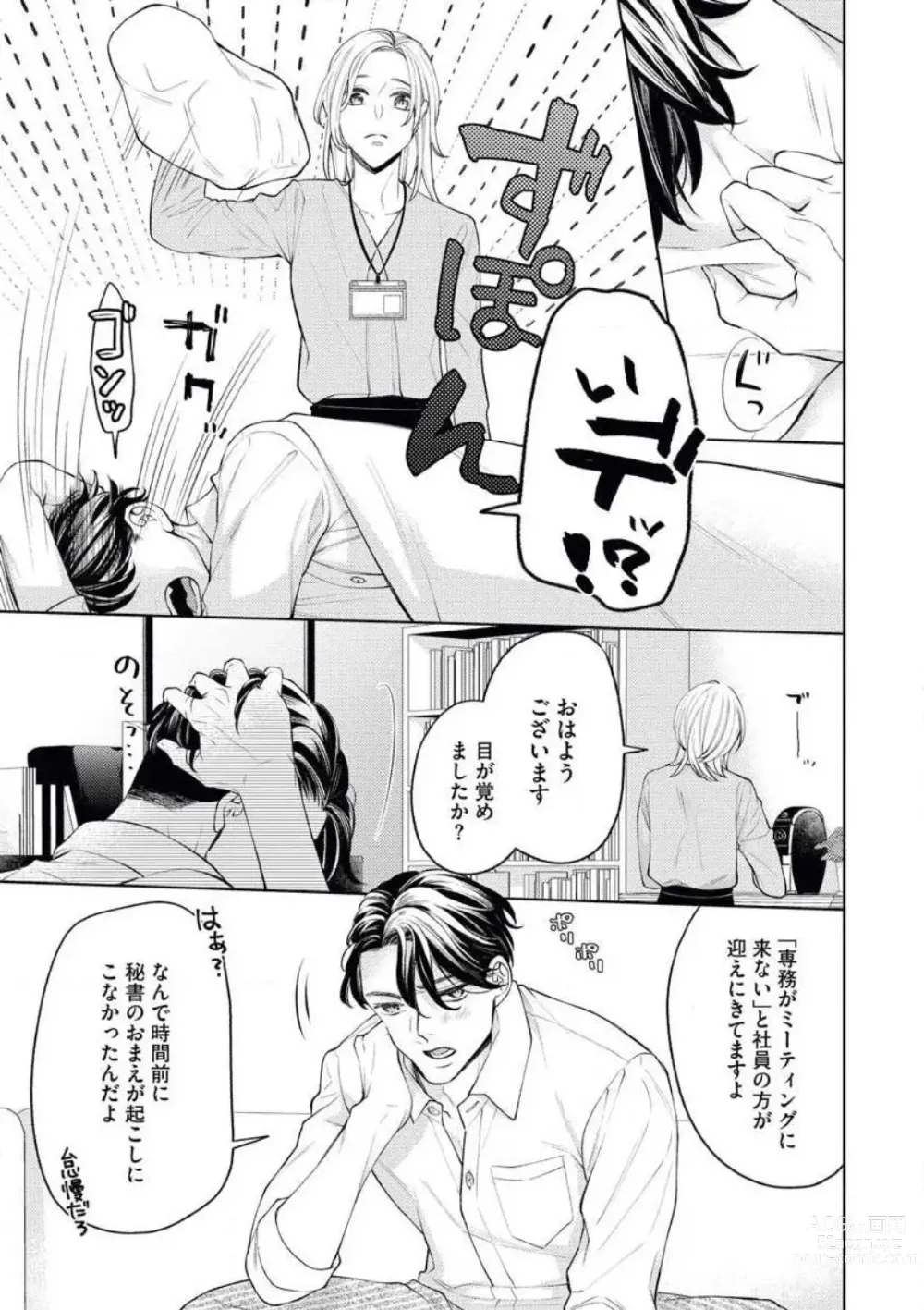 Page 4 of manga Ore-sama Shachou wa Wagamama de, Ichizu de, Kawaii Kemono