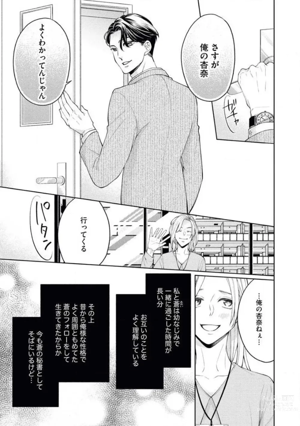 Page 6 of manga Ore-sama Shachou wa Wagamama de, Ichizu de, Kawaii Kemono