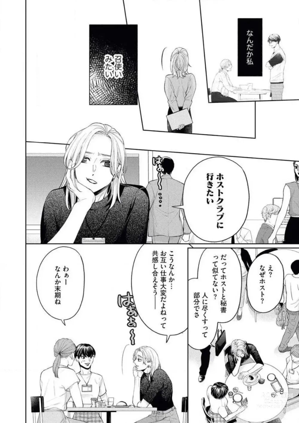 Page 7 of manga Ore-sama Shachou wa Wagamama de, Ichizu de, Kawaii Kemono