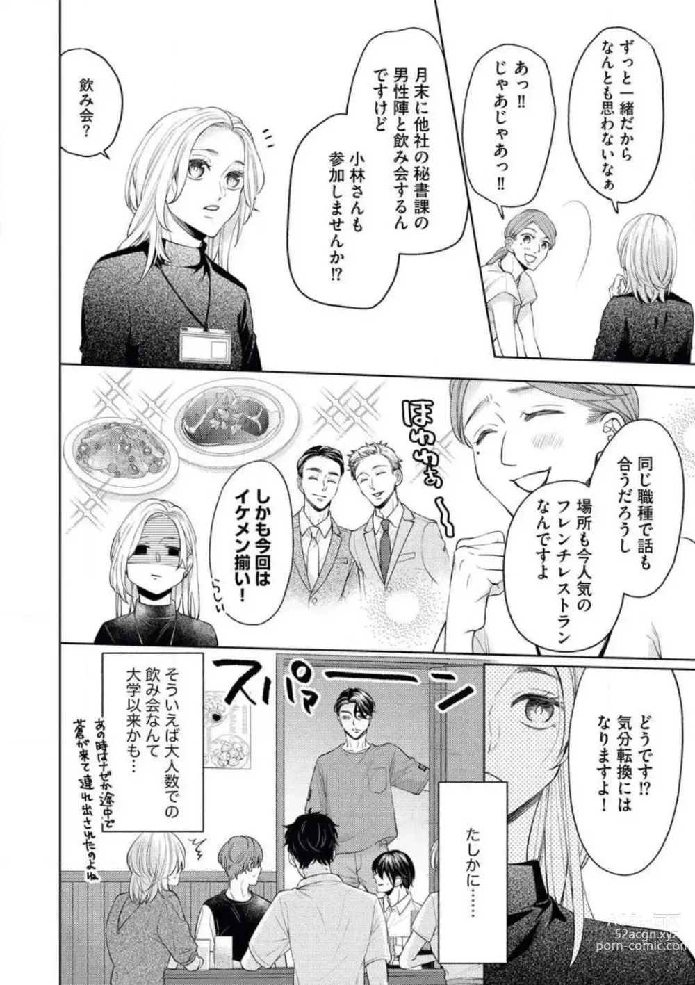 Page 9 of manga Ore-sama Shachou wa Wagamama de, Ichizu de, Kawaii Kemono