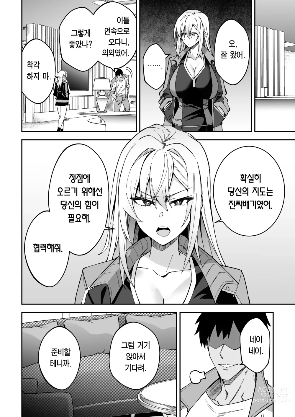 Page 15 of doujinshi 가치하메 SEX지도