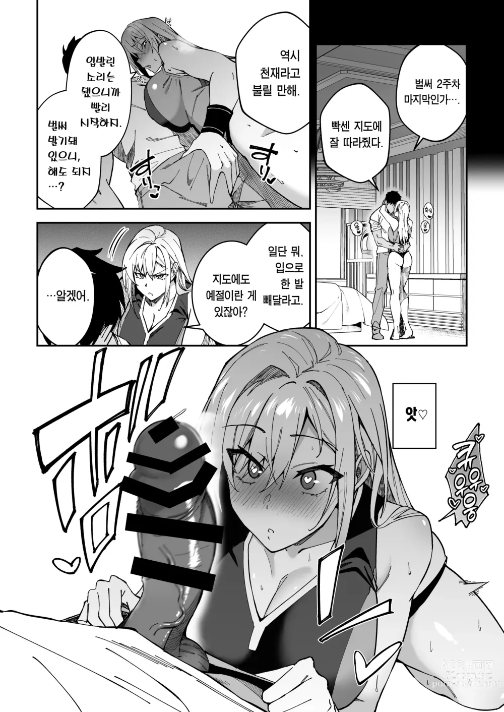 Page 23 of doujinshi 가치하메 SEX지도