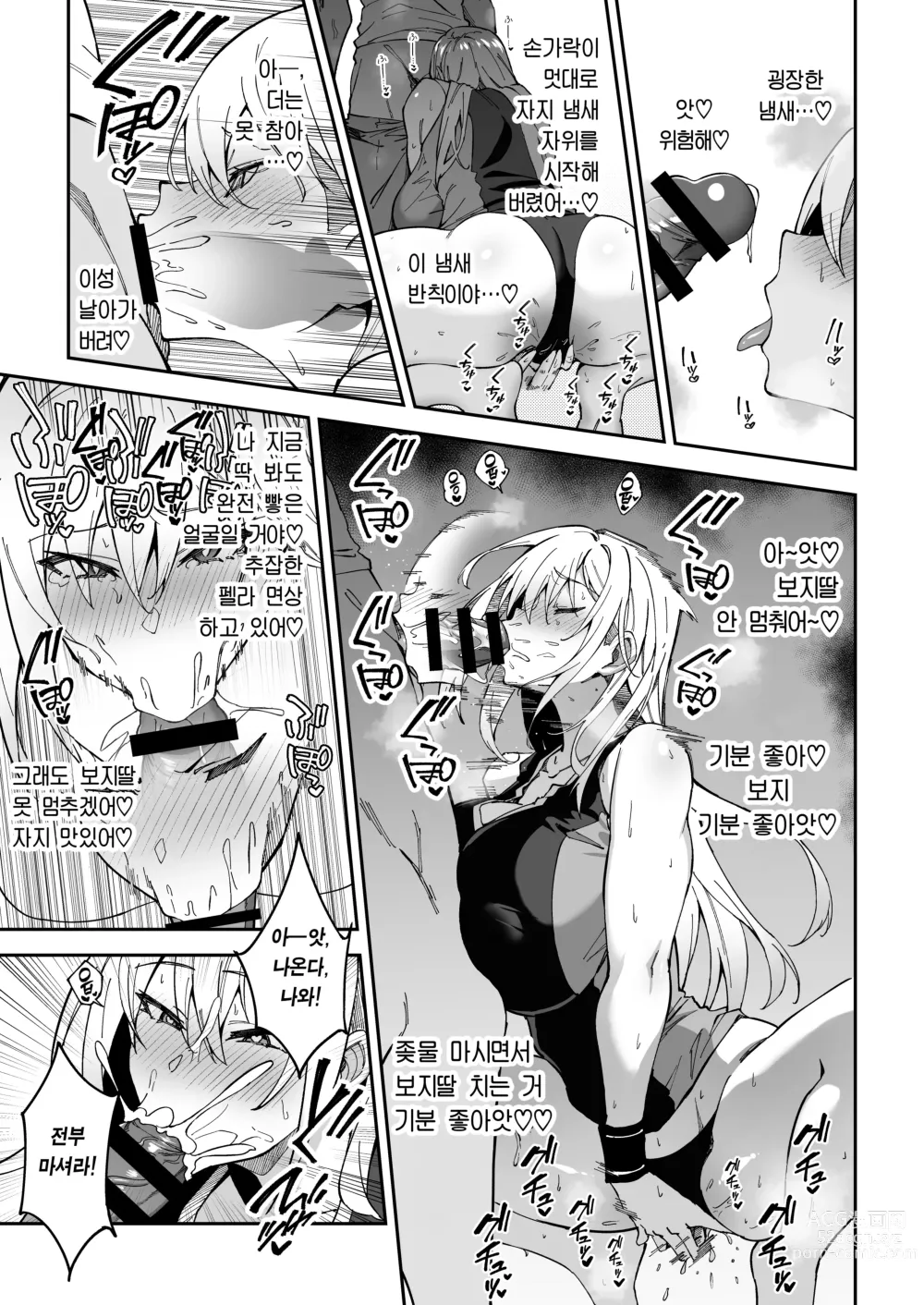 Page 24 of doujinshi 가치하메 SEX지도