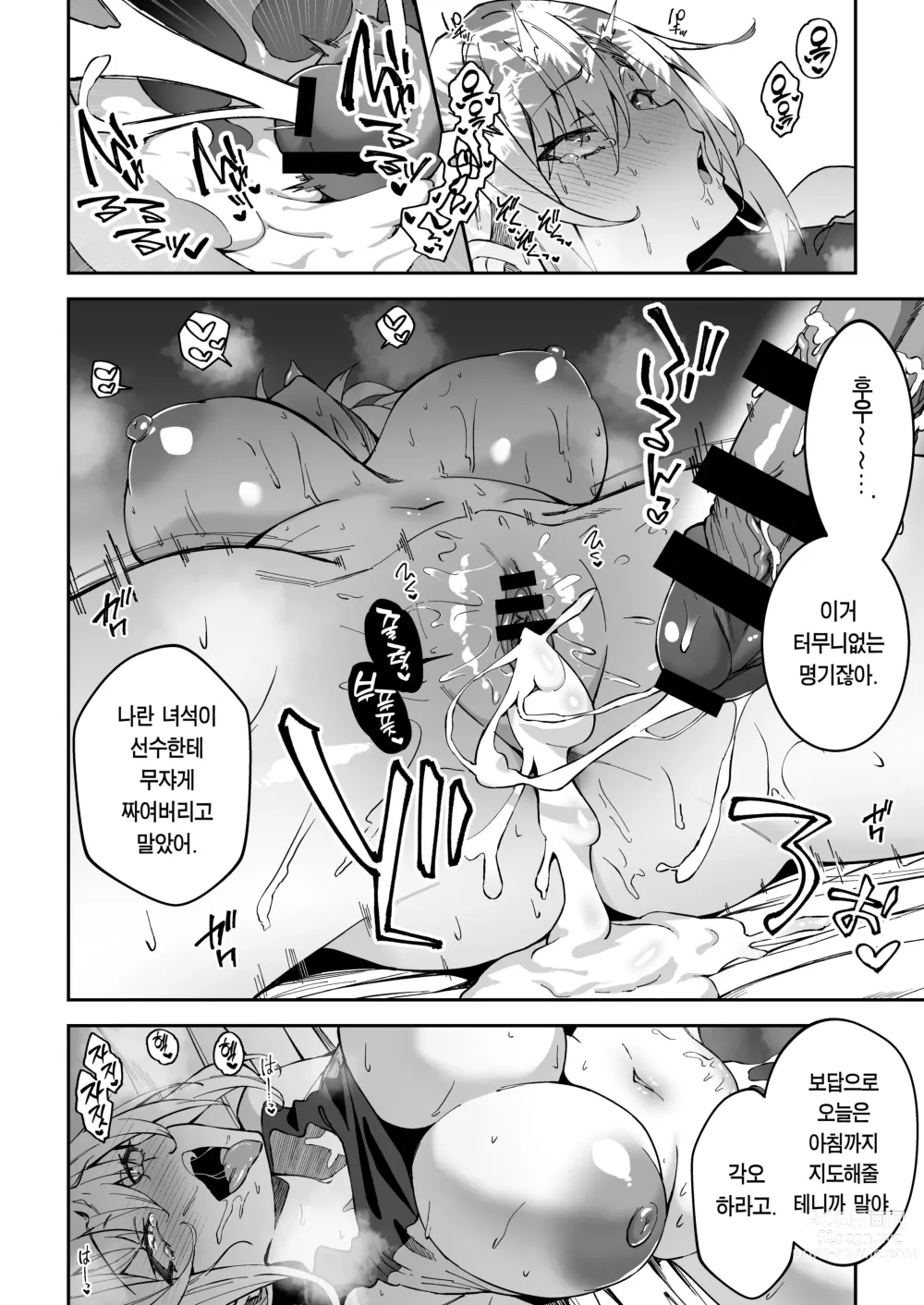 Page 31 of doujinshi 가치하메 SEX지도