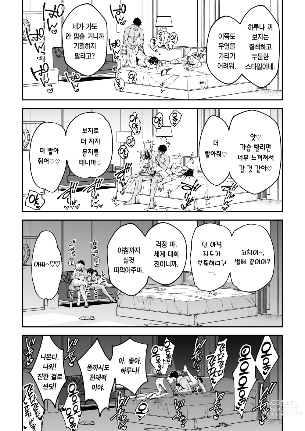 Page 36 of doujinshi 가치하메 SEX지도