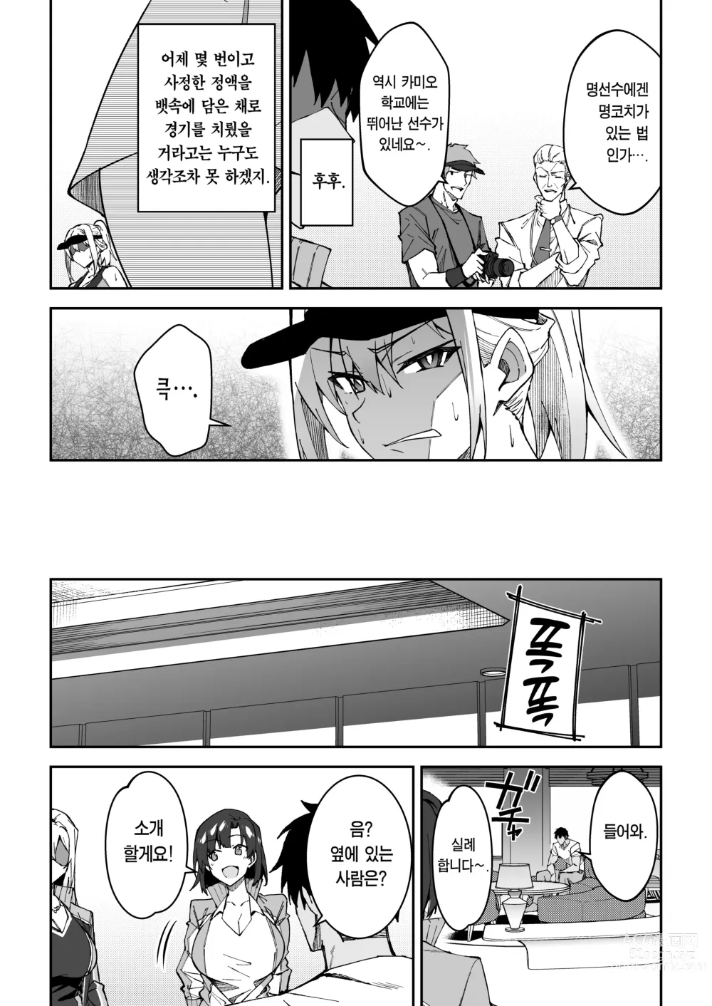 Page 8 of doujinshi 가치하메 SEX지도