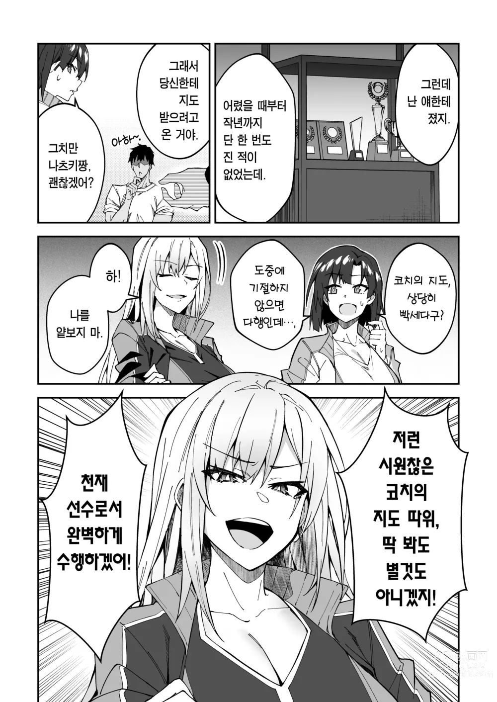 Page 10 of doujinshi 가치하메 SEX지도