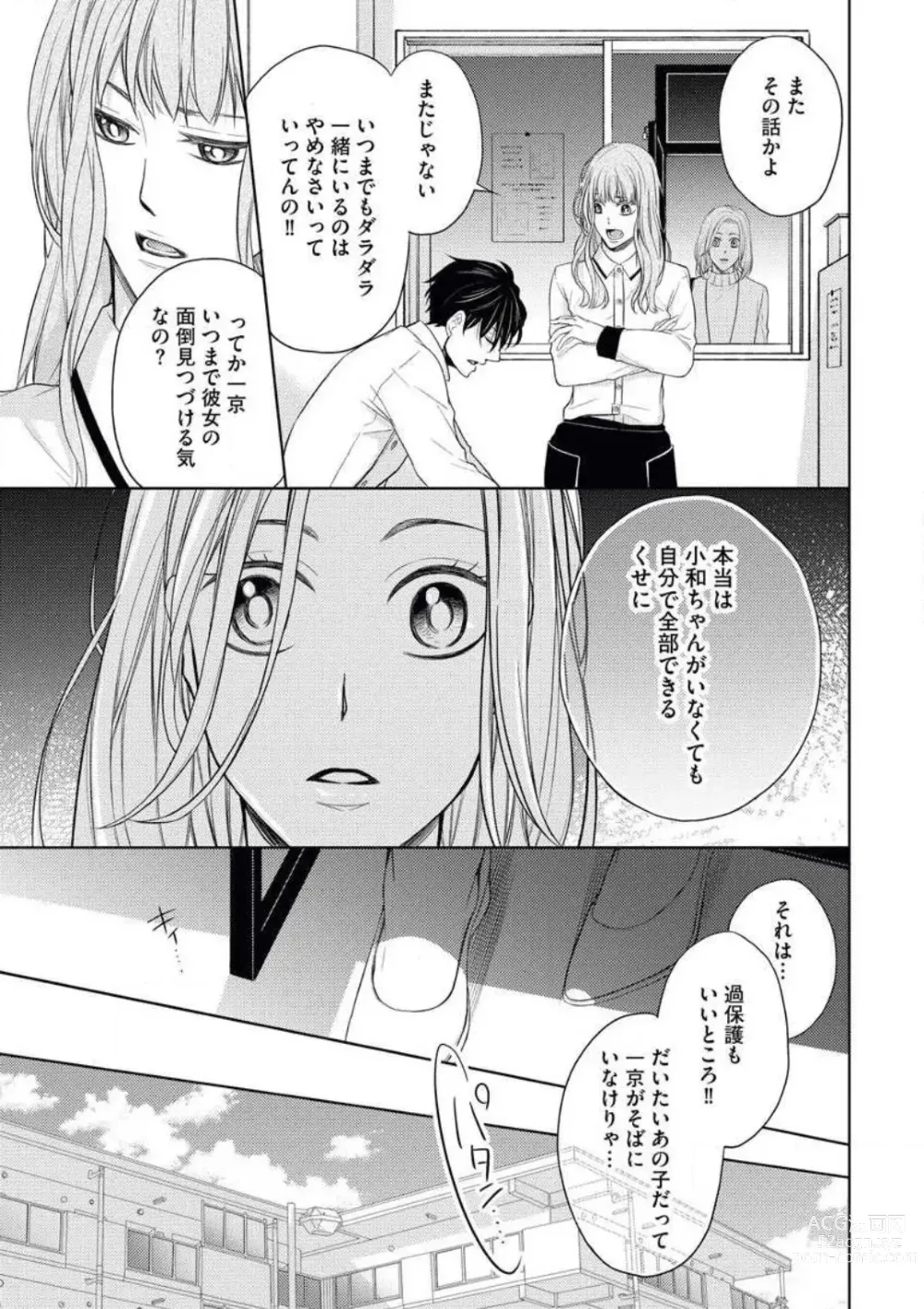 Page 15 of manga Mochi Tsumotaretsu, Kizukeba Koi