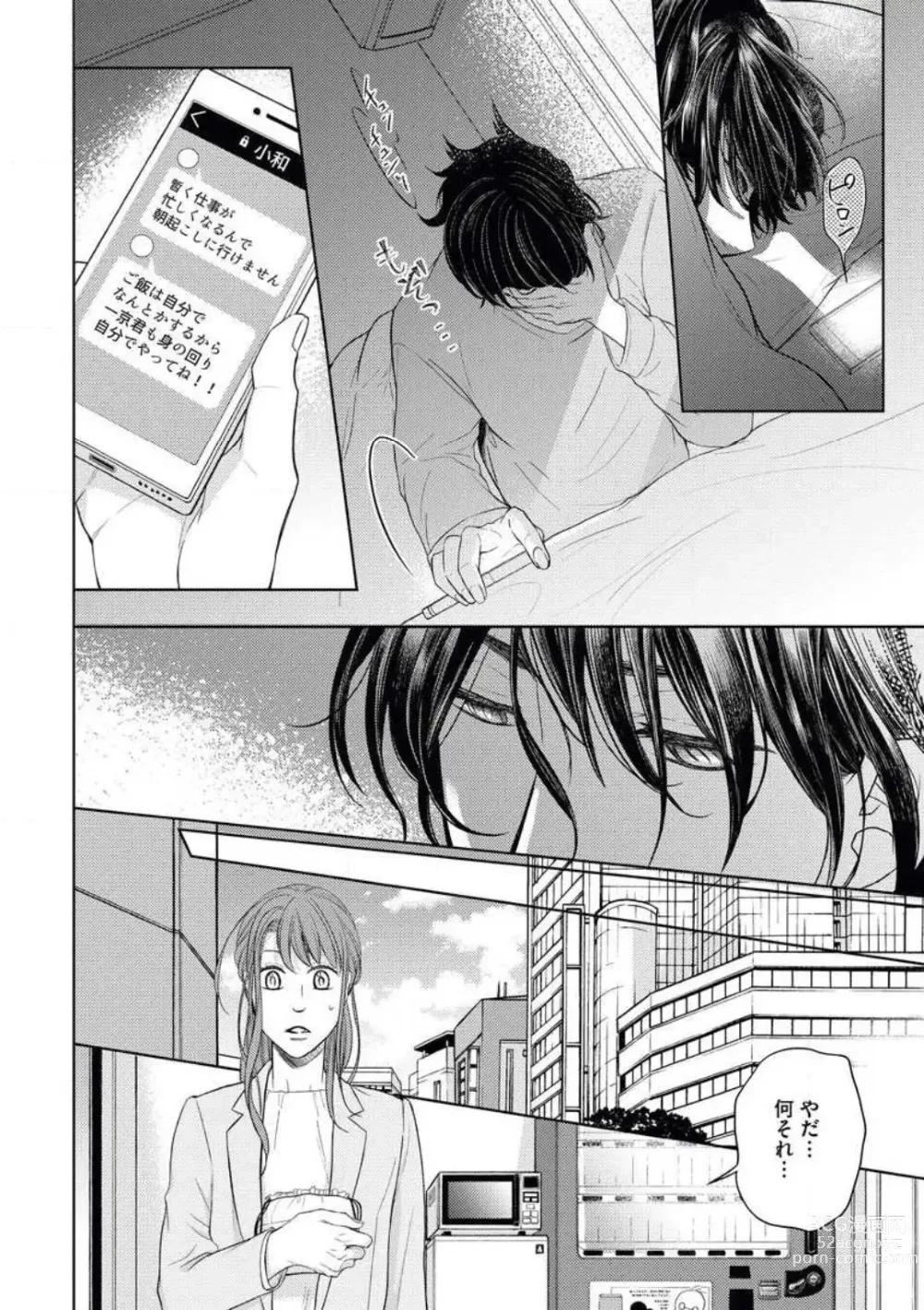 Page 16 of manga Mochi Tsumotaretsu, Kizukeba Koi