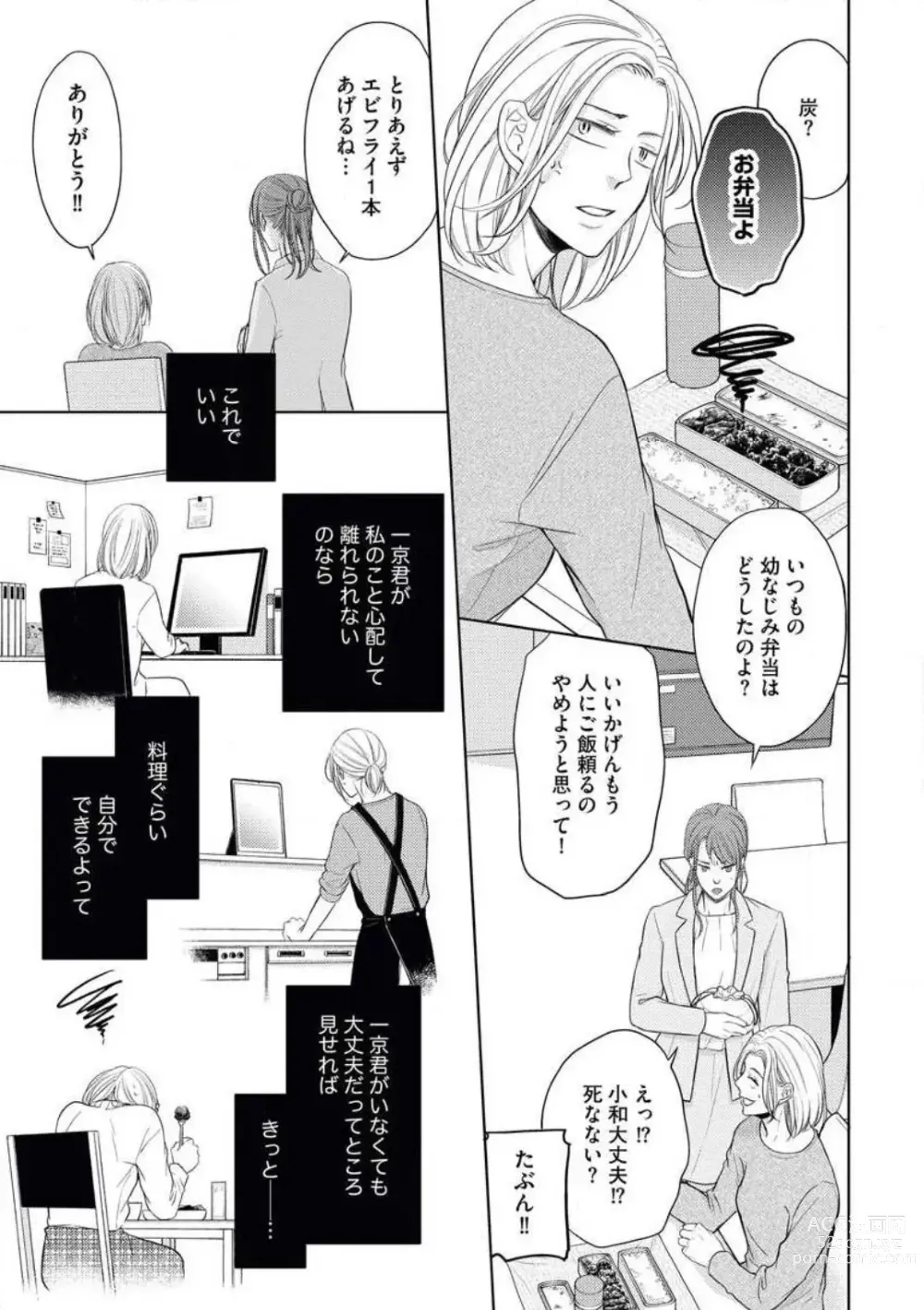 Page 17 of manga Mochi Tsumotaretsu, Kizukeba Koi