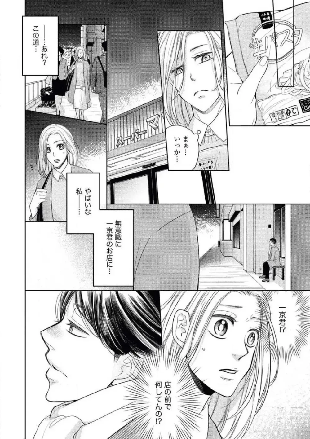 Page 18 of manga Mochi Tsumotaretsu, Kizukeba Koi