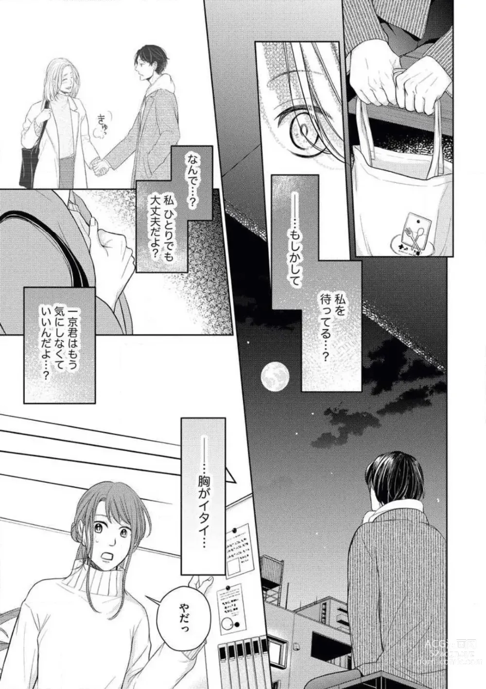 Page 19 of manga Mochi Tsumotaretsu, Kizukeba Koi