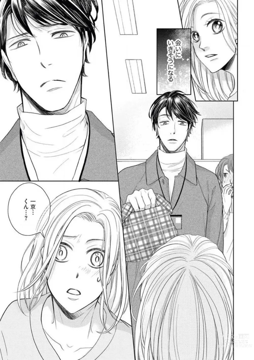 Page 21 of manga Mochi Tsumotaretsu, Kizukeba Koi