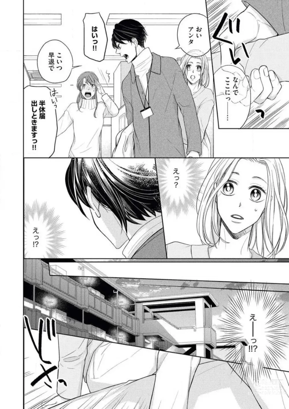 Page 22 of manga Mochi Tsumotaretsu, Kizukeba Koi