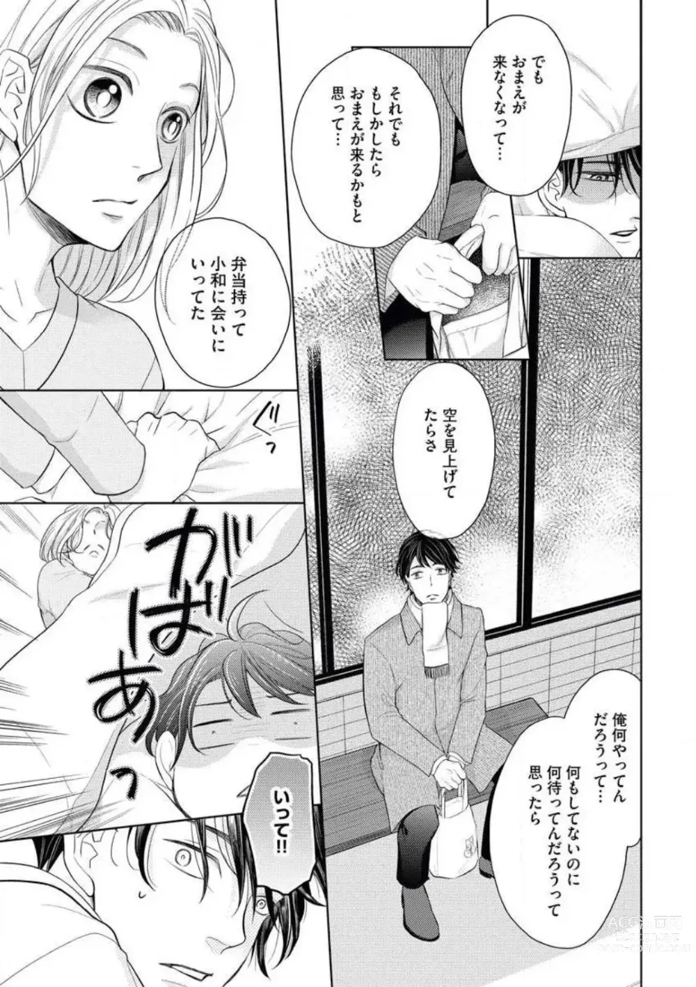 Page 27 of manga Mochi Tsumotaretsu, Kizukeba Koi