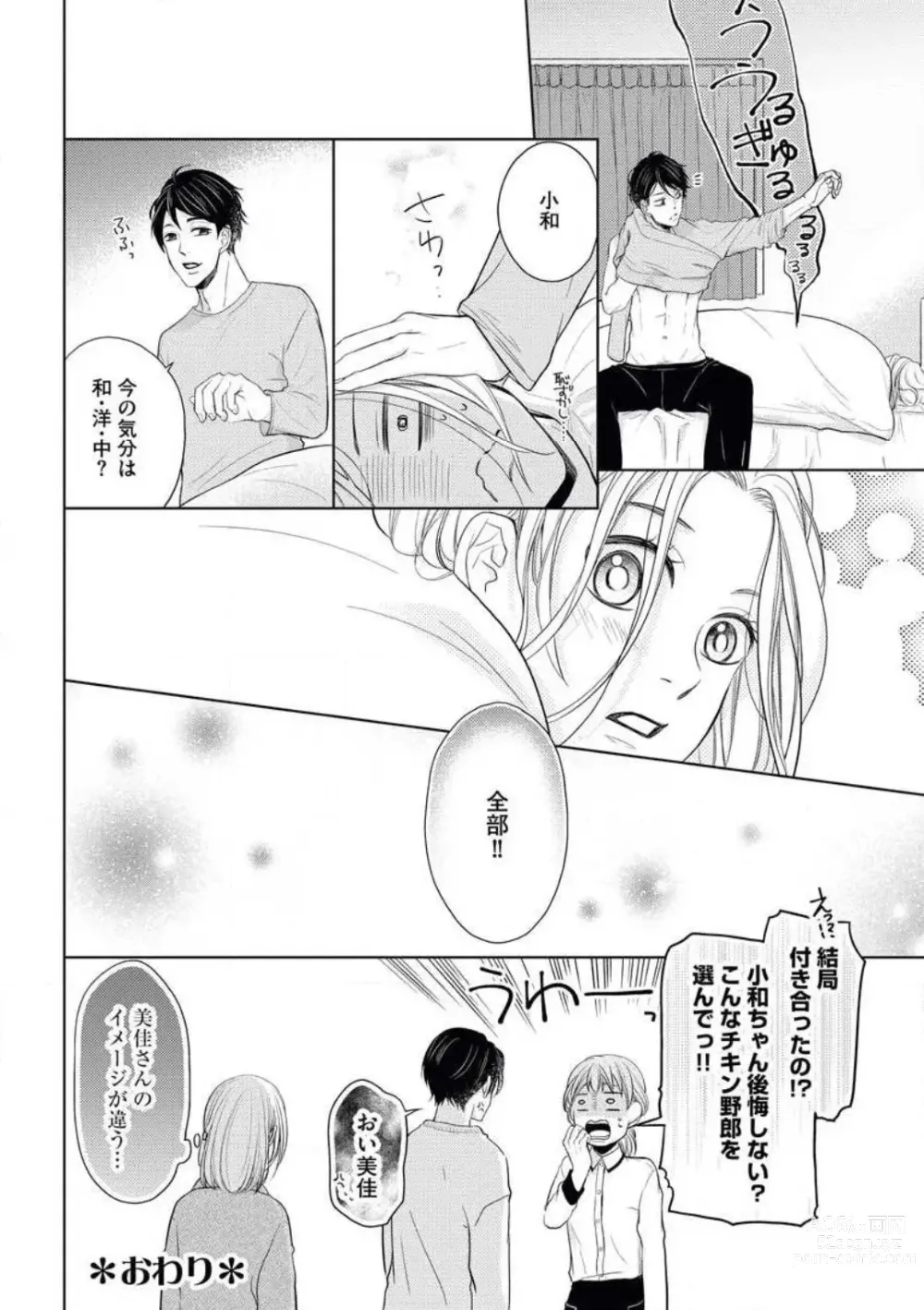 Page 32 of manga Mochi Tsumotaretsu, Kizukeba Koi