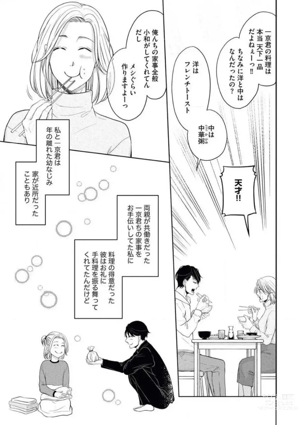 Page 5 of manga Mochi Tsumotaretsu, Kizukeba Koi