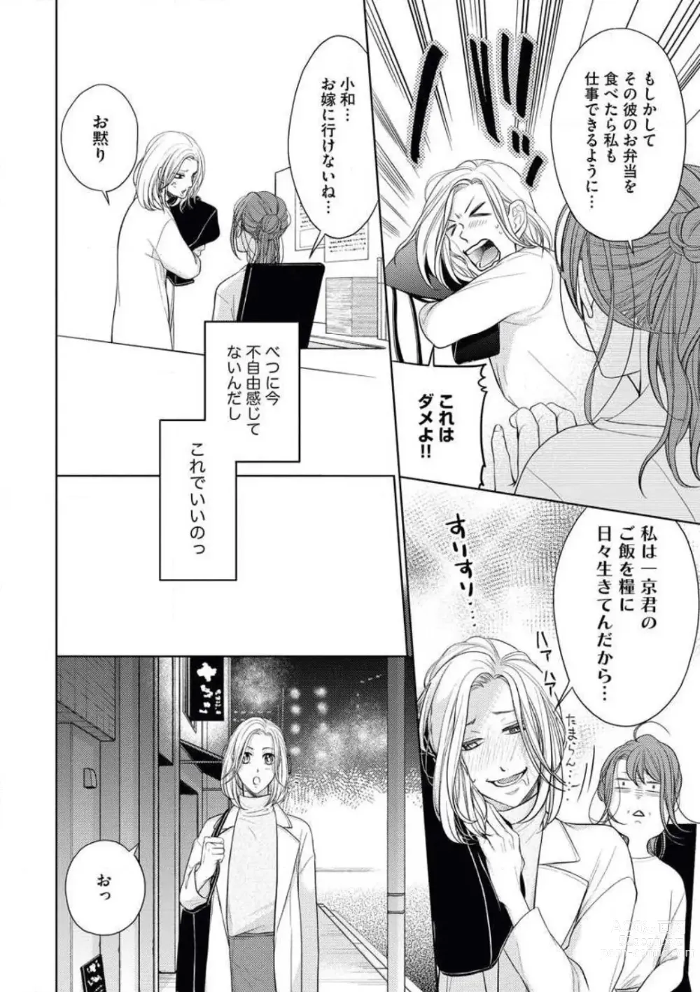 Page 8 of manga Mochi Tsumotaretsu, Kizukeba Koi