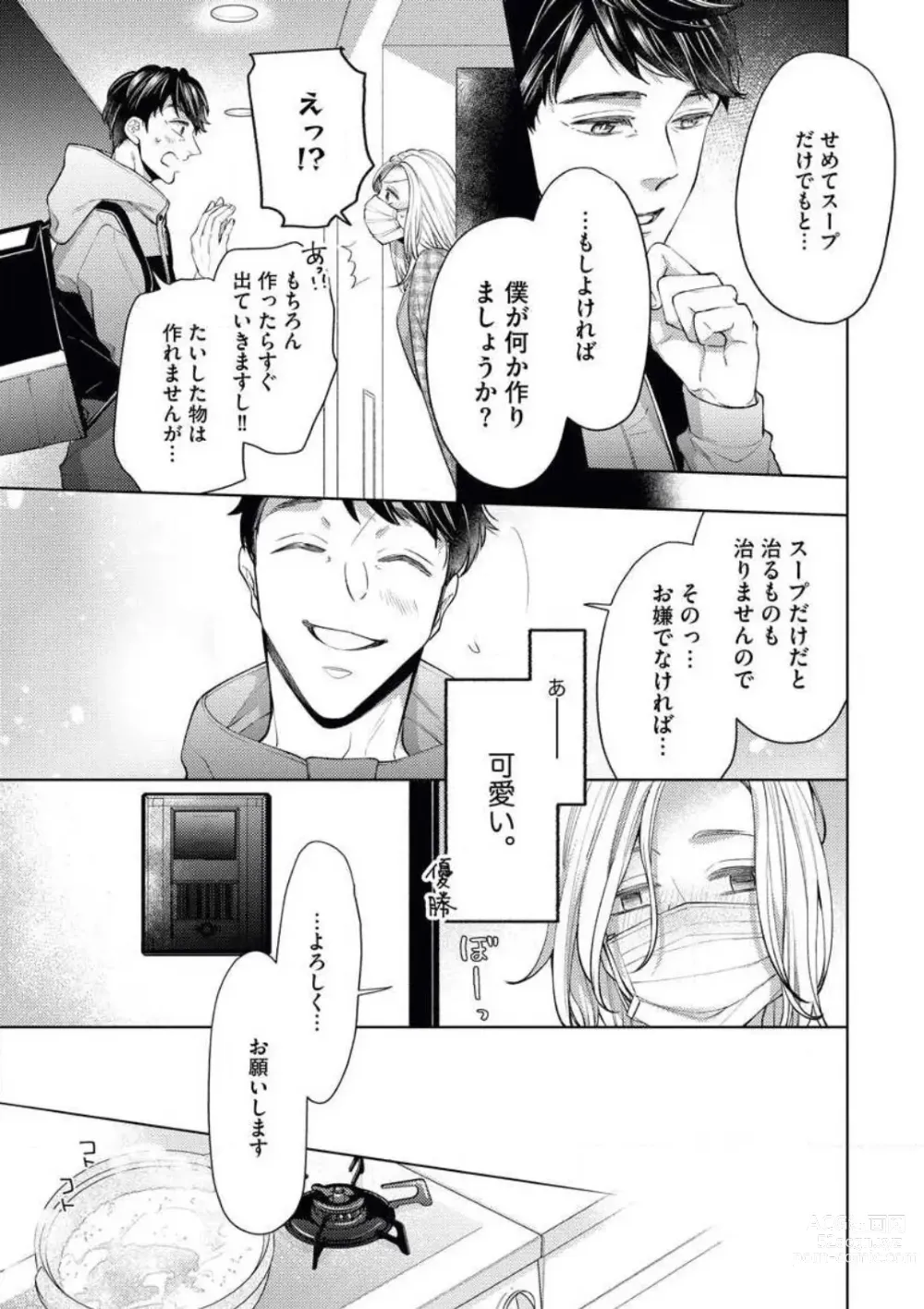Page 11 of manga Anata o Kudasai!