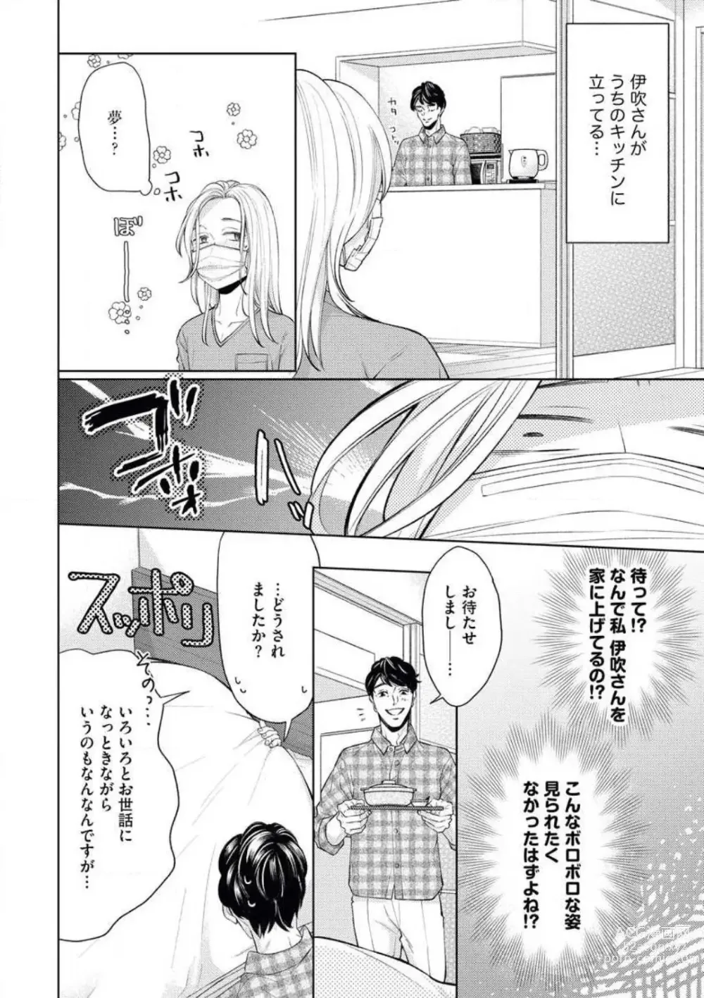 Page 12 of manga Anata o Kudasai!