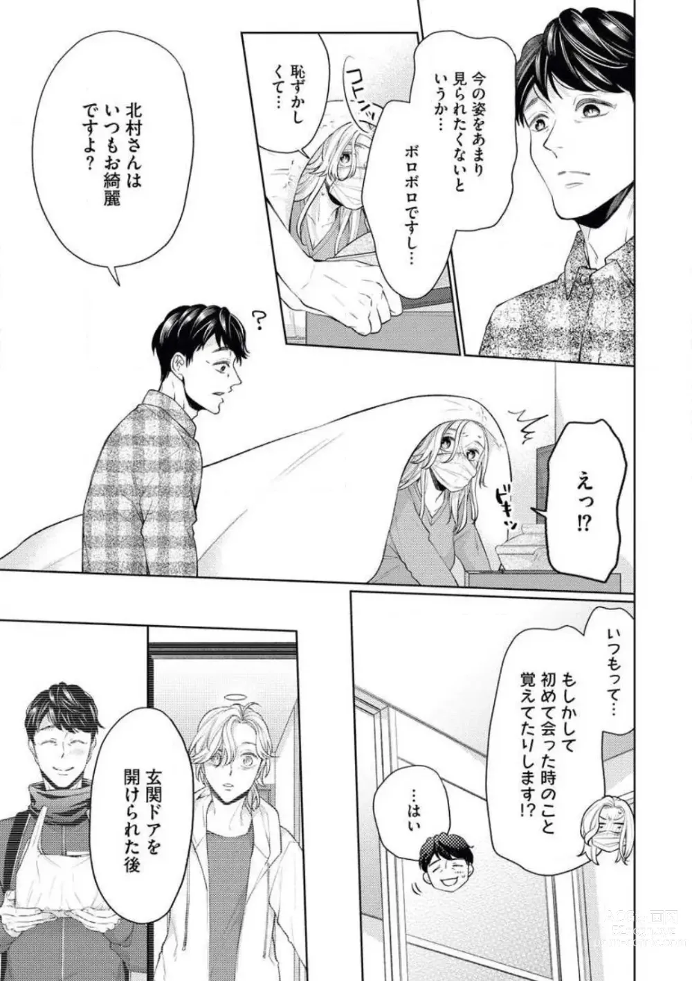 Page 13 of manga Anata o Kudasai!