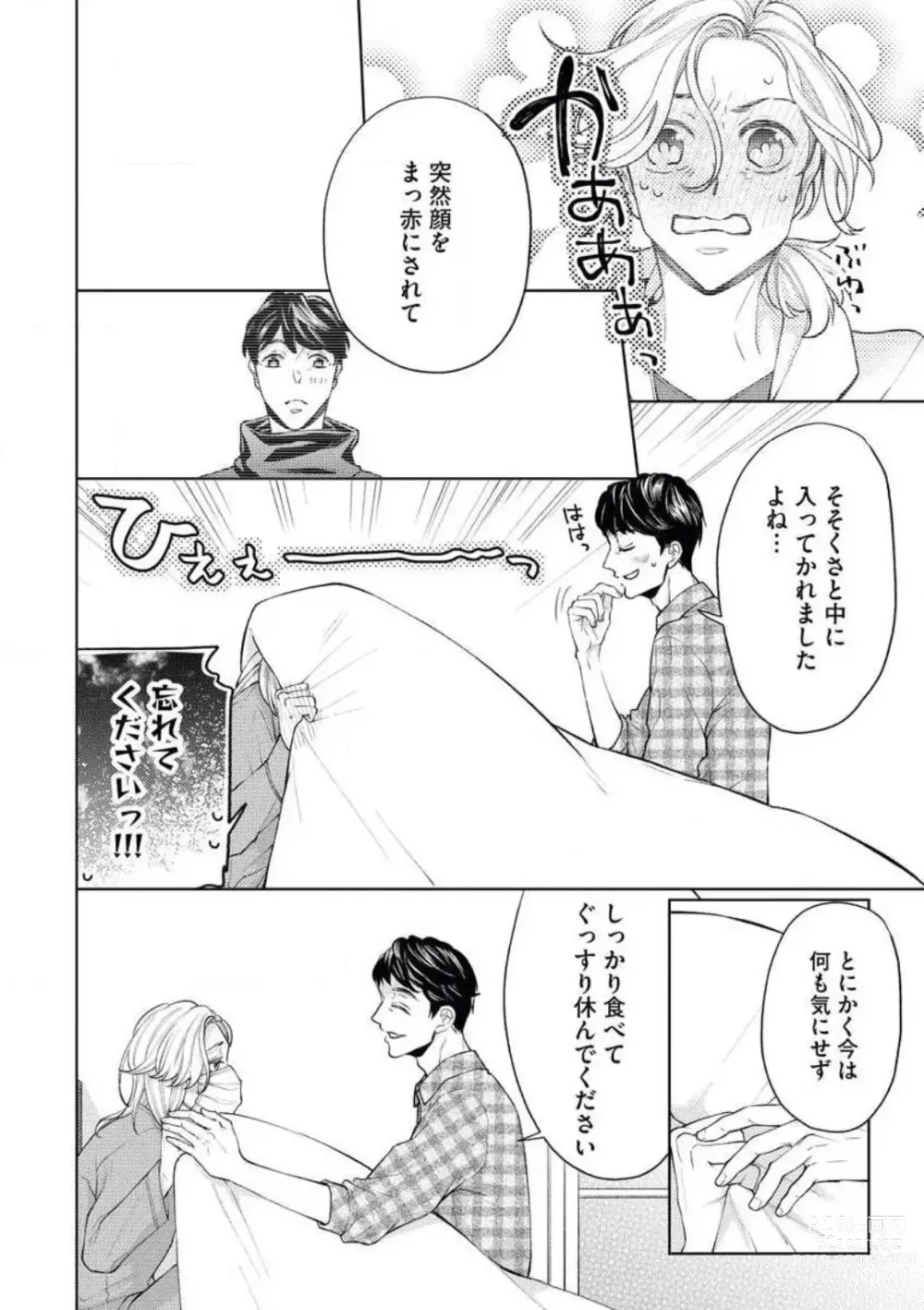 Page 14 of manga Anata o Kudasai!