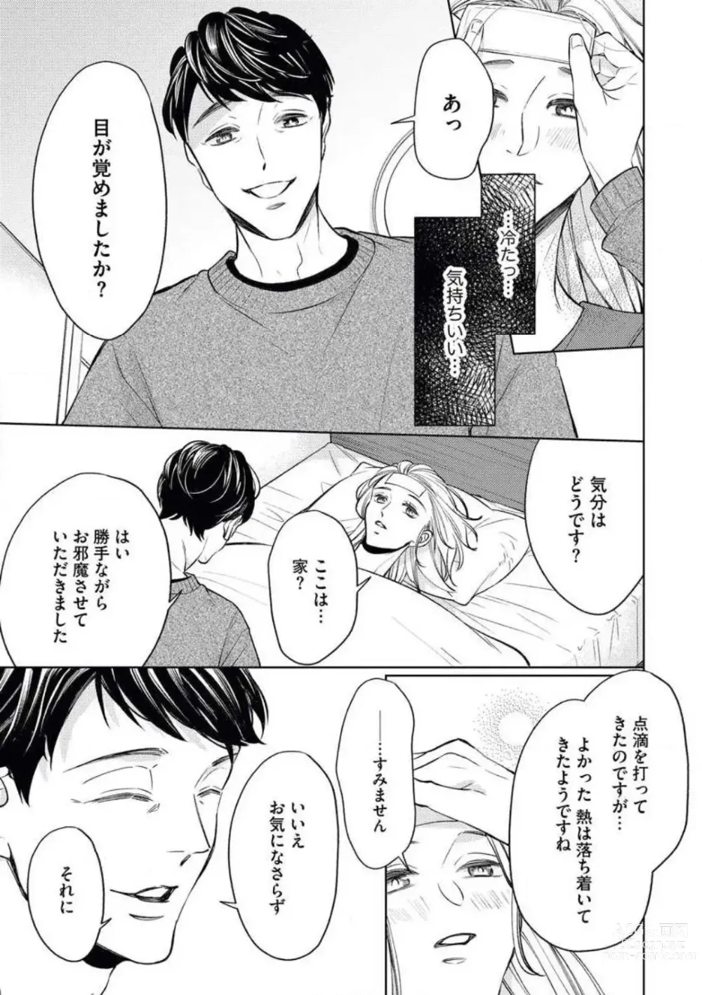 Page 23 of manga Anata o Kudasai!