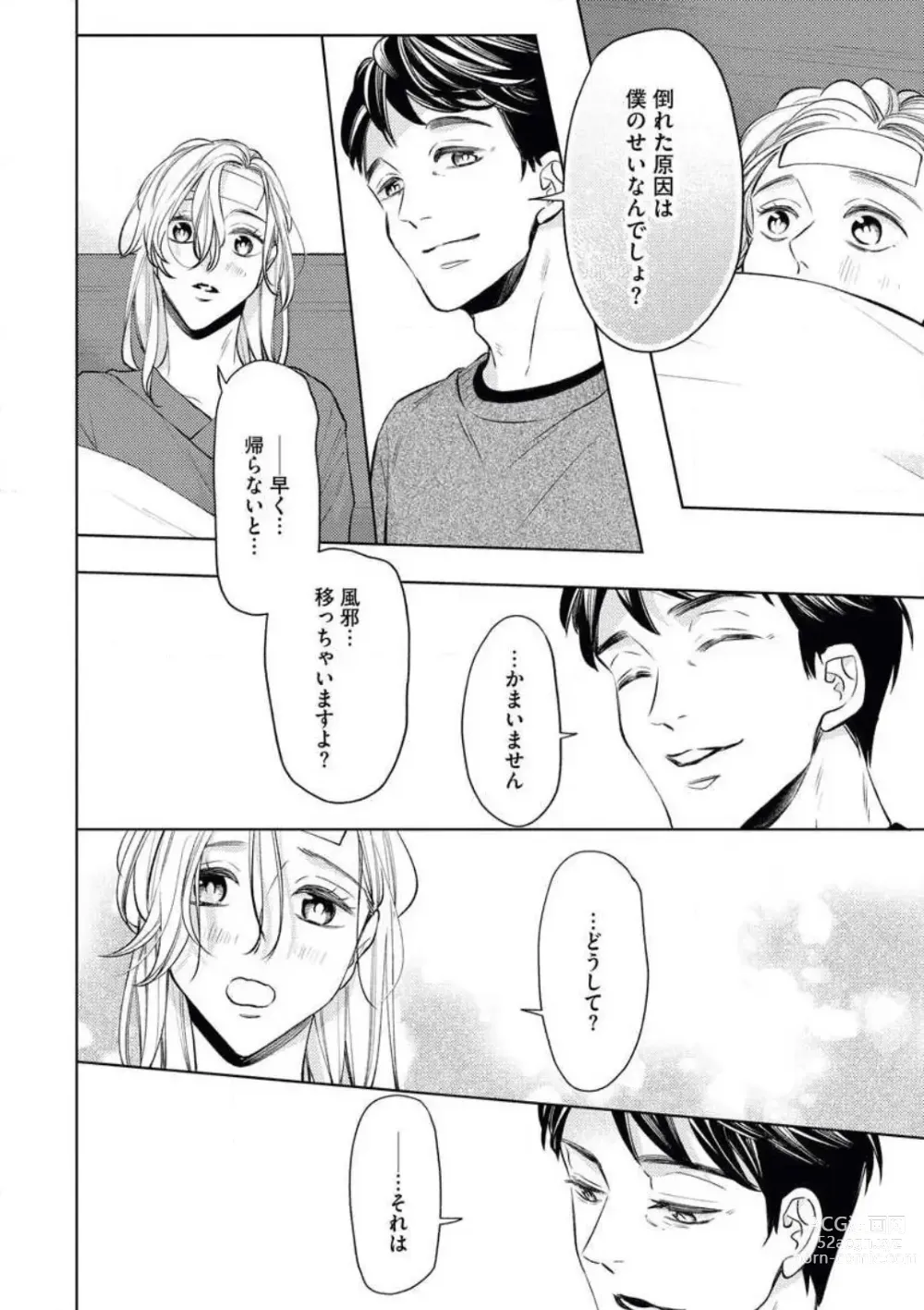 Page 24 of manga Anata o Kudasai!