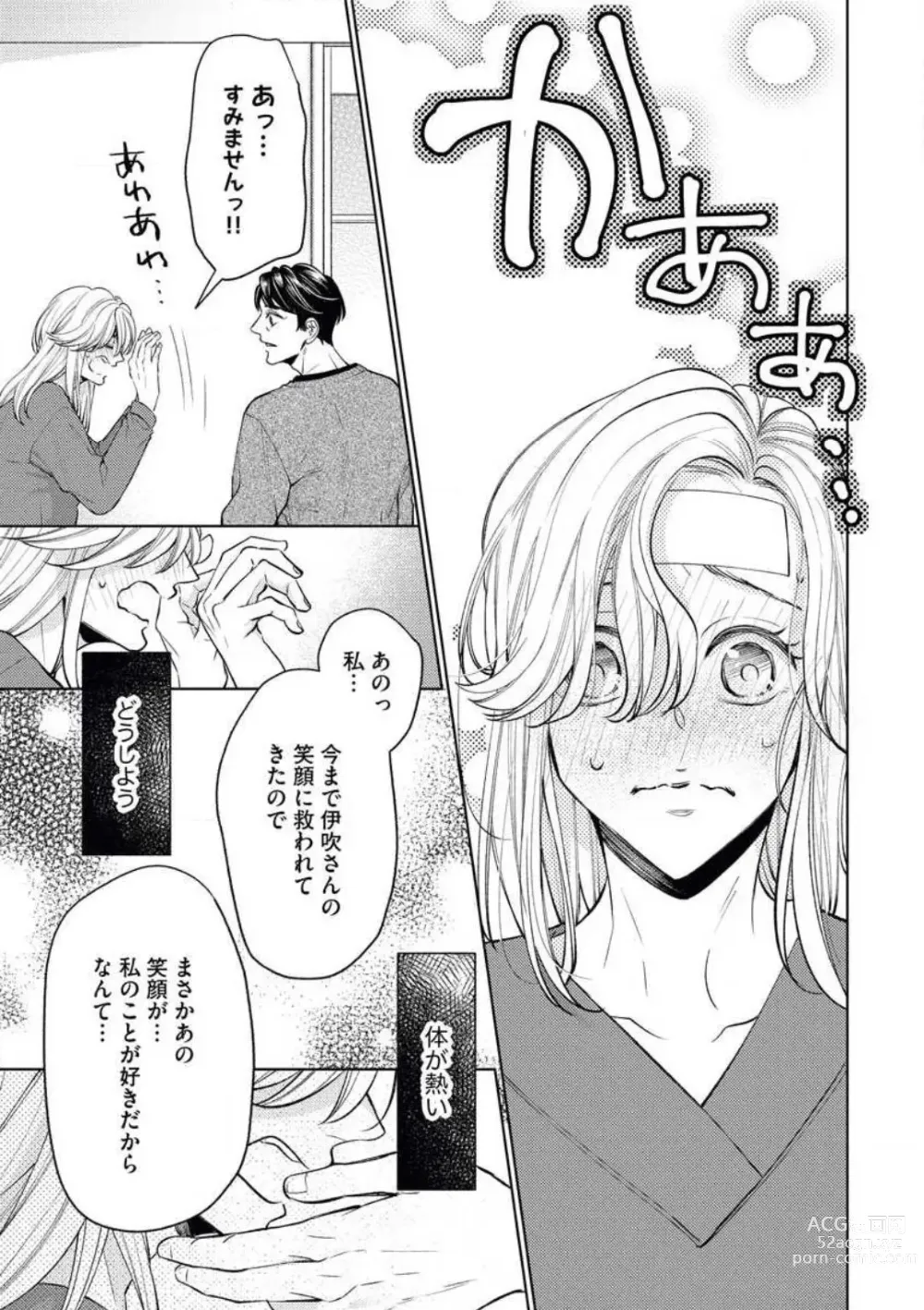 Page 27 of manga Anata o Kudasai!