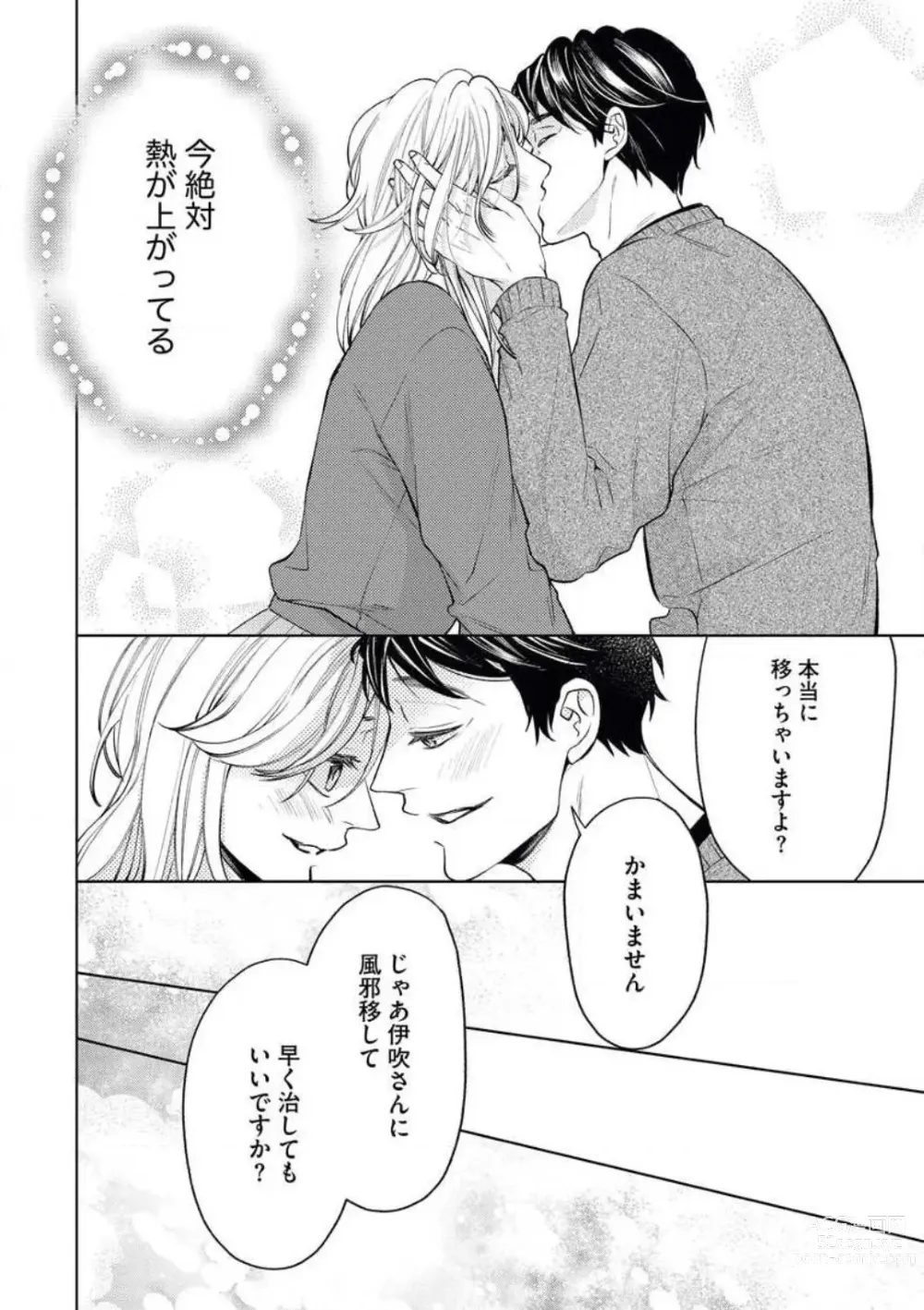 Page 28 of manga Anata o Kudasai!
