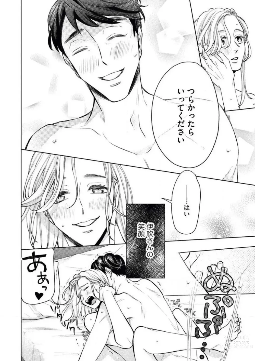 Page 30 of manga Anata o Kudasai!