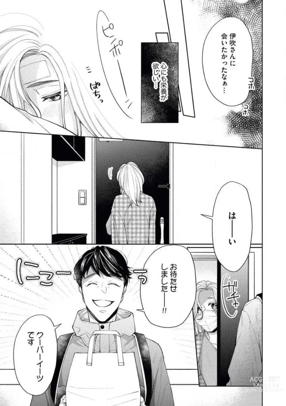 Page 9 of manga Anata o Kudasai!