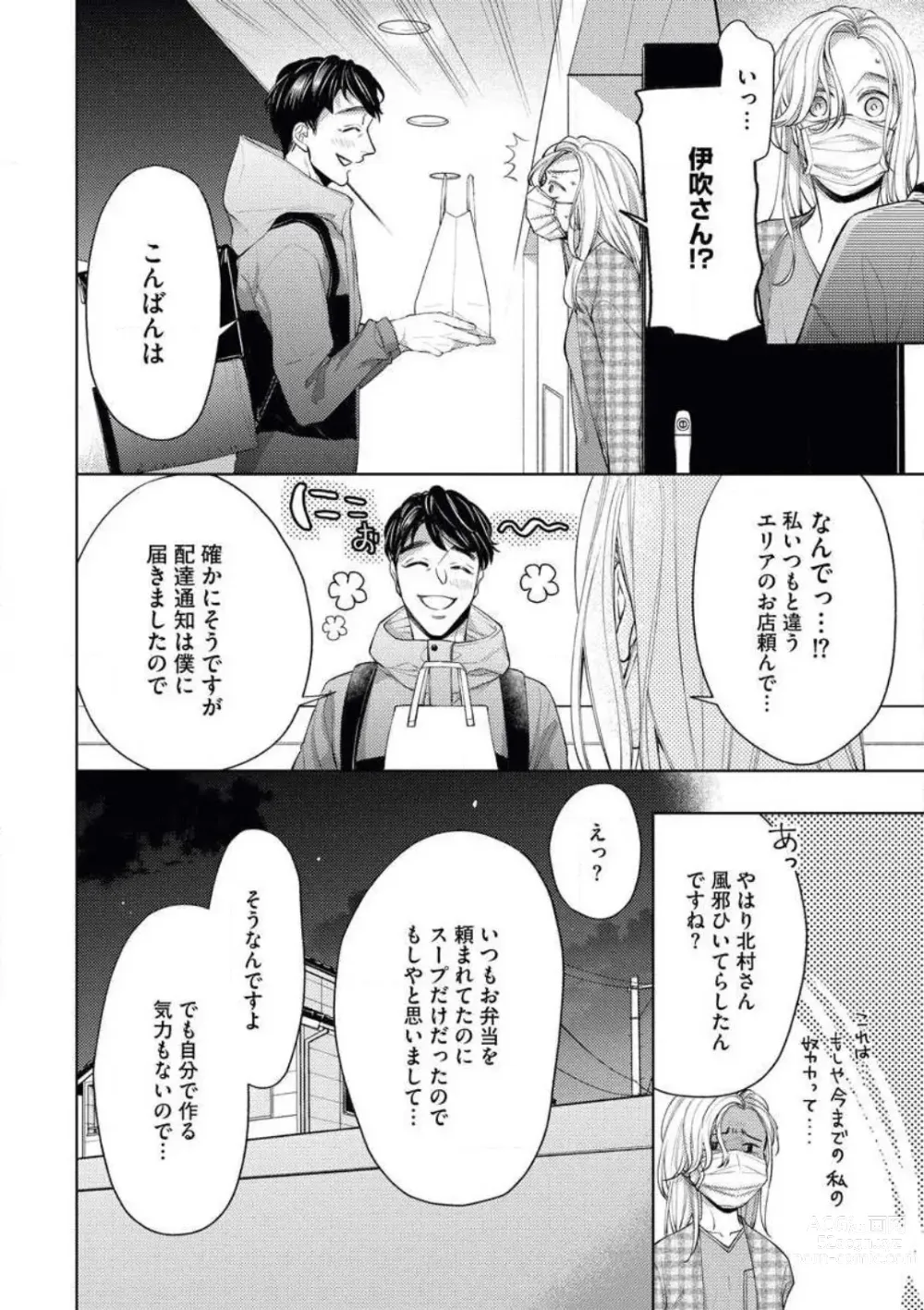 Page 10 of manga Anata o Kudasai!