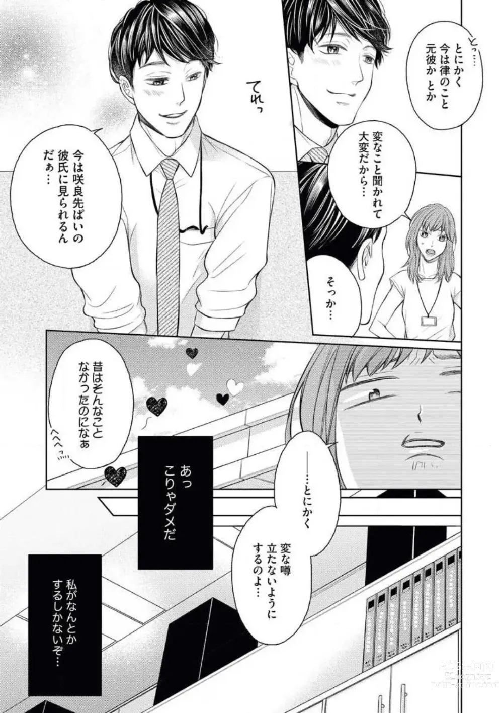 Page 12 of manga Kawaii Kouhai no Kawaikunai Kudokikata